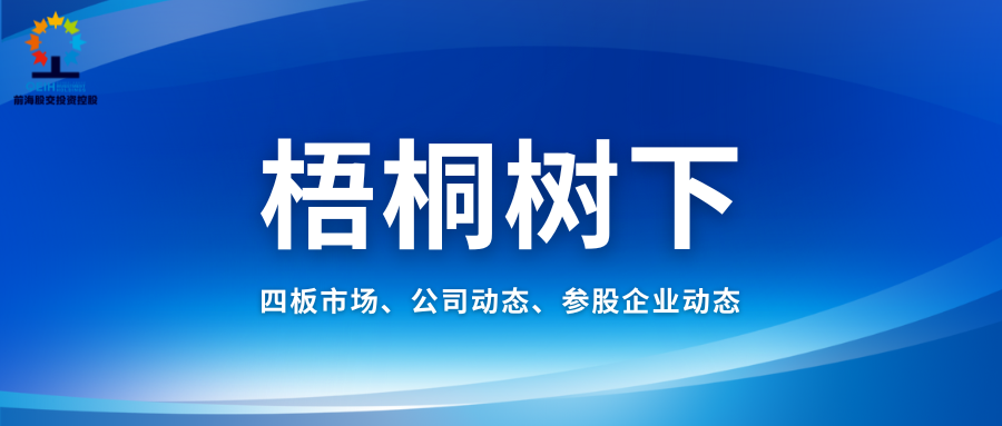 梧桐树下 | 证监会发布区域性股权市场新规！
