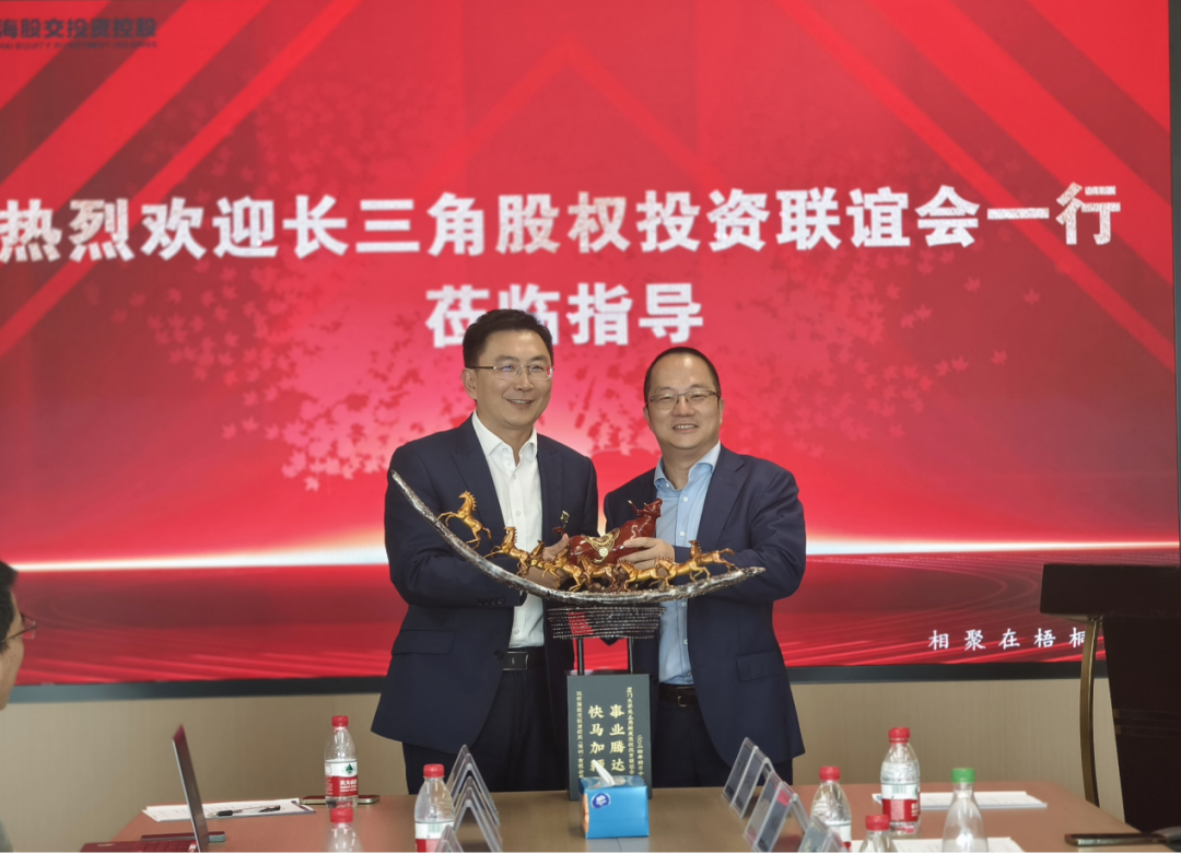 前海股交投资控股与长三角股权投资联谊会共同探讨并购重组新机遇